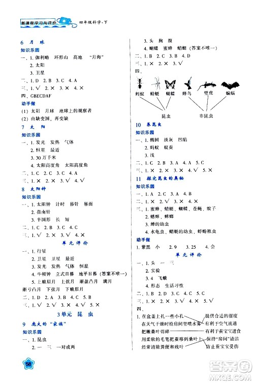 陕西人民教育出版社2021新课程学习与评价四年级科学下B苏教版答案