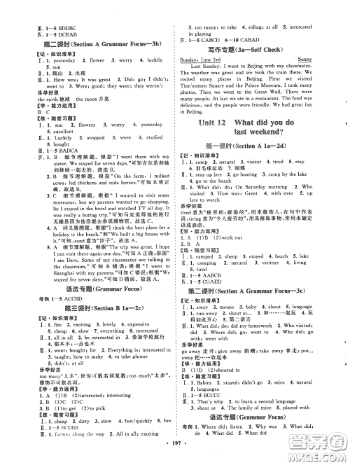 海南出版社2021新课程同步练习册七年级英语下册外研版答案