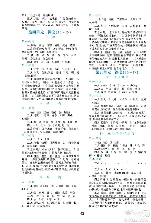 陕西人民教育出版社2021新课程学习与评价四年级语文下A人教版答案 陕西人民教育出版社2021新课程学习与评价四年级语文下A人教版答案