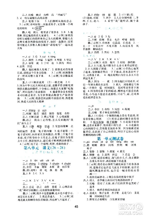 陕西人民教育出版社2021新课程学习与评价四年级语文下A人教版答案 陕西人民教育出版社2021新课程学习与评价四年级语文下A人教版答案