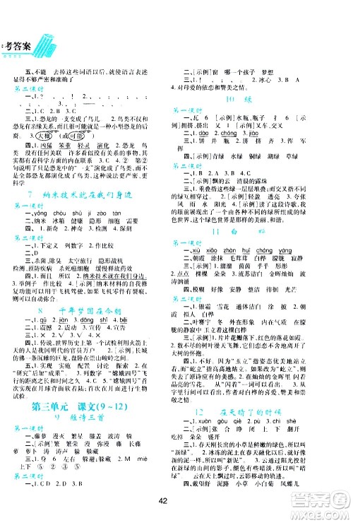 陕西人民教育出版社2021新课程学习与评价四年级语文下A人教版答案 陕西人民教育出版社2021新课程学习与评价四年级语文下A人教版答案
