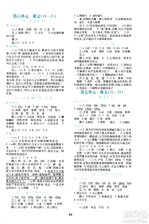 陕西人民教育出版社2021新课程学习与评价四年级语文下A人教版答案 陕西人民教育出版社2021新课程学习与评价四年级语文下A人教版答案