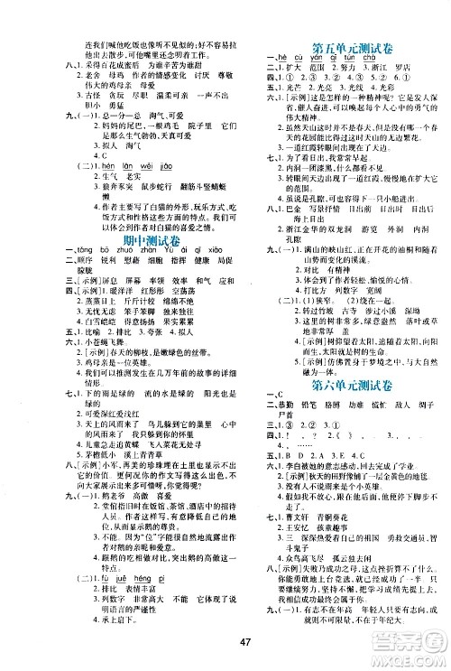 陕西人民教育出版社2021新课程学习与评价四年级语文下A人教版答案 陕西人民教育出版社2021新课程学习与评价四年级语文下A人教版答案