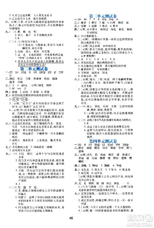 陕西人民教育出版社2021新课程学习与评价四年级语文下A人教版答案 陕西人民教育出版社2021新课程学习与评价四年级语文下A人教版答案
