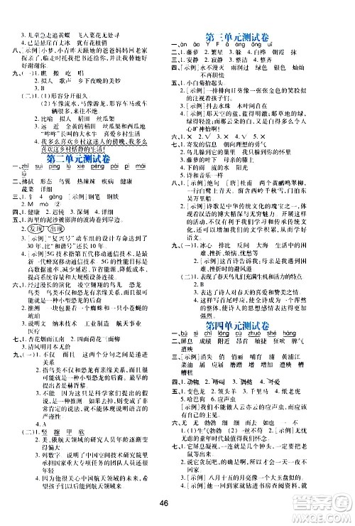 陕西人民教育出版社2021新课程学习与评价四年级语文下A人教版答案