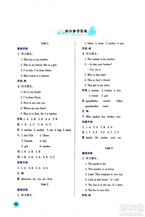 陕西人民教育出版社2021新课程学习与评价三年级英语下A人教版答案 陕西人民教育出版社2021新课程学习与评价三年级英语下A人教版答案