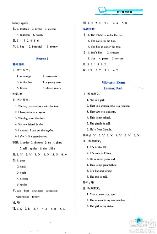 陕西人民教育出版社2021新课程学习与评价三年级英语下A人教版答案 陕西人民教育出版社2021新课程学习与评价三年级英语下A人教版答案