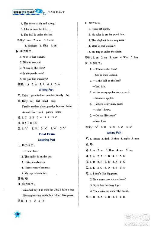陕西人民教育出版社2021新课程学习与评价三年级英语下A人教版答案 陕西人民教育出版社2021新课程学习与评价三年级英语下A人教版答案