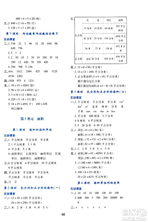 陕西人民教育出版社2021新课程学习与评价三年级数学下A人教版答案