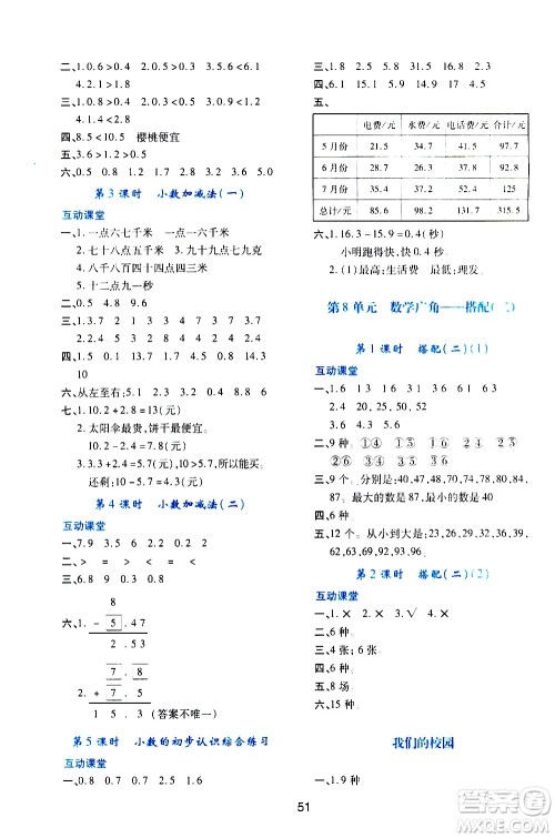 陕西人民教育出版社2021新课程学习与评价三年级数学下A人教版答案