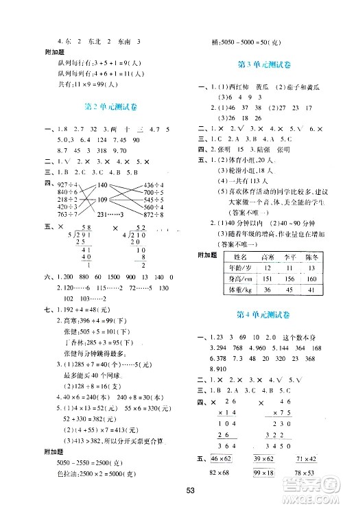 陕西人民教育出版社2021新课程学习与评价三年级数学下A人教版答案 陕西人民教育出版社2021新课程学习与评价三年级数学下A人教版答案