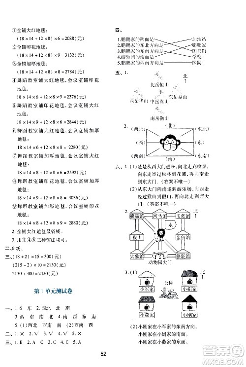 陕西人民教育出版社2021新课程学习与评价三年级数学下A人教版答案 陕西人民教育出版社2021新课程学习与评价三年级数学下A人教版答案