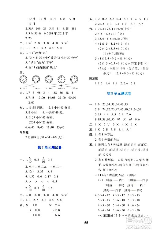陕西人民教育出版社2021新课程学习与评价三年级数学下A人教版答案 陕西人民教育出版社2021新课程学习与评价三年级数学下A人教版答案