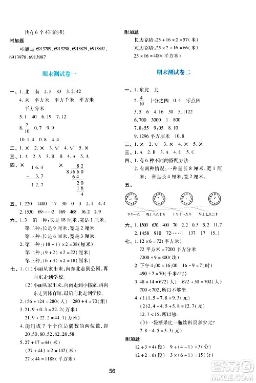 陕西人民教育出版社2021新课程学习与评价三年级数学下A人教版答案 陕西人民教育出版社2021新课程学习与评价三年级数学下A人教版答案