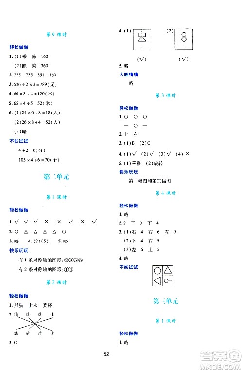 陕西人民教育出版社2021新课程学习与评价三年级数学下C北师大版答案