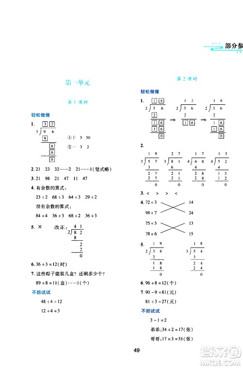 陕西人民教育出版社2021新课程学习与评价三年级数学下C北师大版答案