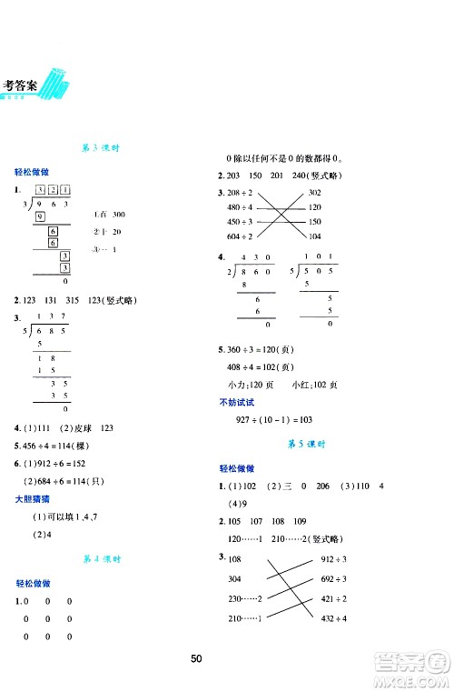 陕西人民教育出版社2021新课程学习与评价三年级数学下C北师大版答案