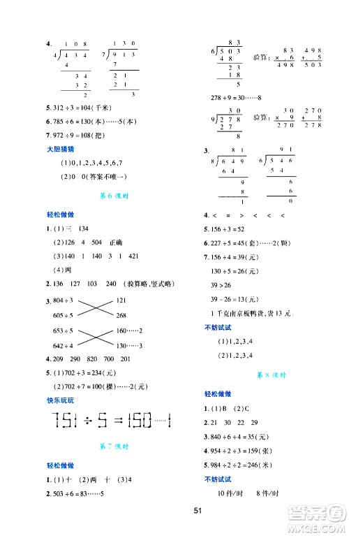 陕西人民教育出版社2021新课程学习与评价三年级数学下C北师大版答案