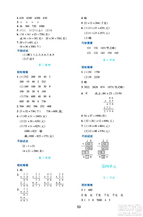 陕西人民教育出版社2021新课程学习与评价三年级数学下C北师大版答案