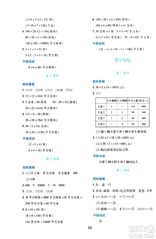 陕西人民教育出版社2021新课程学习与评价三年级数学下C北师大版答案