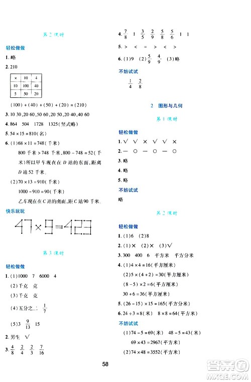 陕西人民教育出版社2021新课程学习与评价三年级数学下C北师大版答案