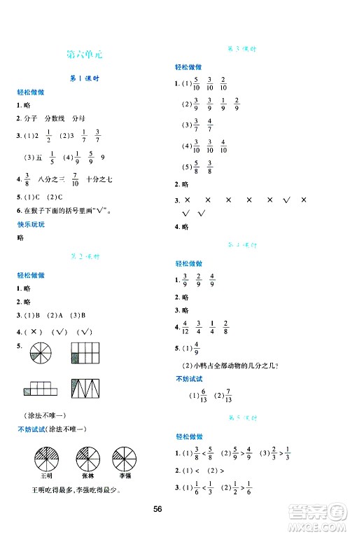 陕西人民教育出版社2021新课程学习与评价三年级数学下C北师大版答案