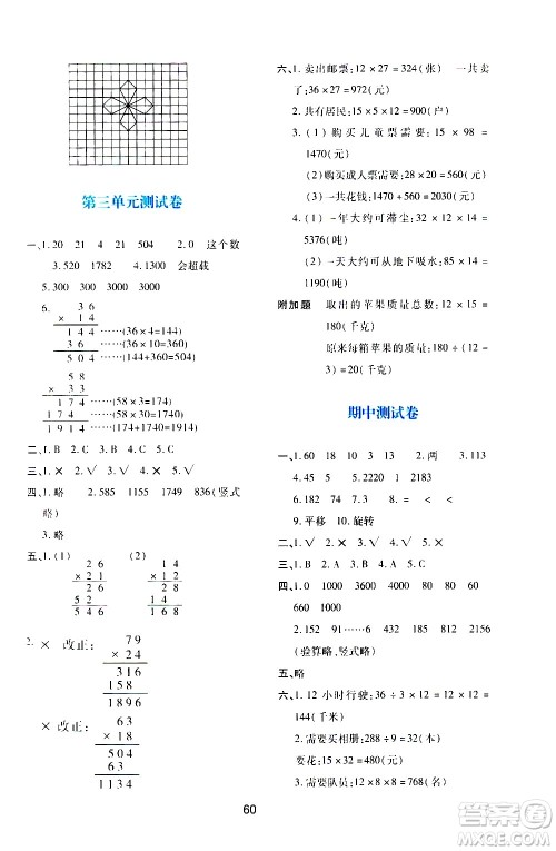 陕西人民教育出版社2021新课程学习与评价三年级数学下C北师大版答案