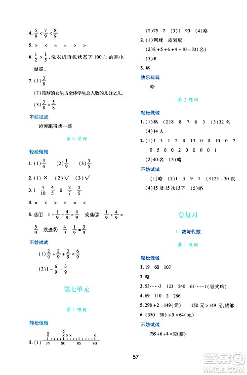 陕西人民教育出版社2021新课程学习与评价三年级数学下C北师大版答案