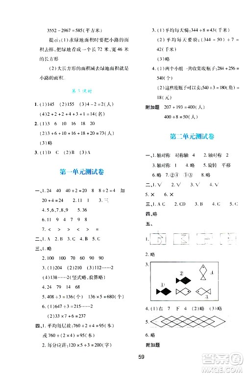 陕西人民教育出版社2021新课程学习与评价三年级数学下C北师大版答案