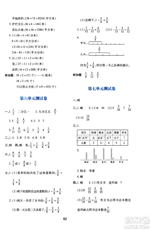 陕西人民教育出版社2021新课程学习与评价三年级数学下C北师大版答案