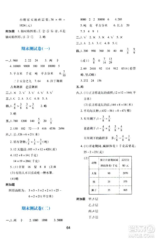 陕西人民教育出版社2021新课程学习与评价三年级数学下C北师大版答案