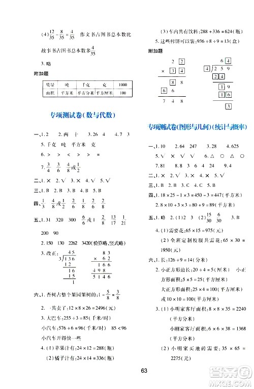 陕西人民教育出版社2021新课程学习与评价三年级数学下C北师大版答案