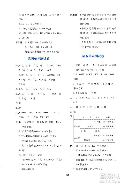 陕西人民教育出版社2021新课程学习与评价三年级数学下C北师大版答案