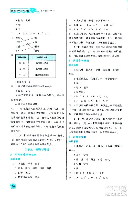 陕西人民教育出版社2021新课程学习与评价三年级科学下B苏教版答案