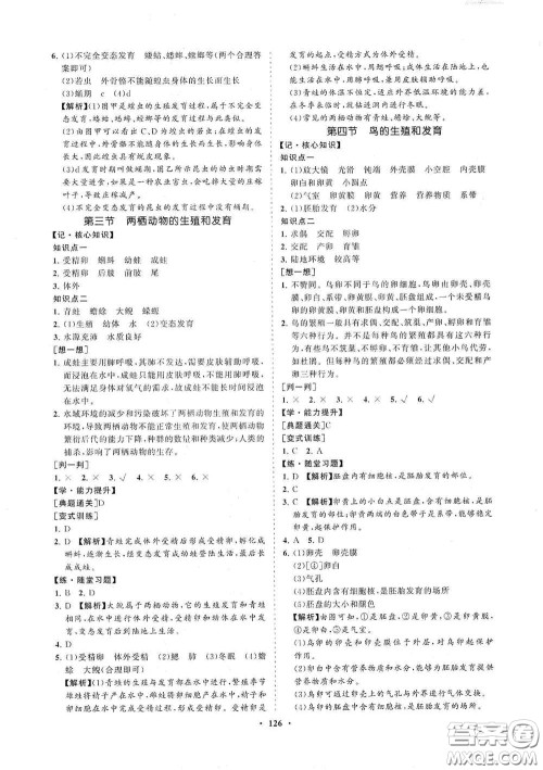 海南出版社2021新课程同步练习册八年级生物下册人教版答案