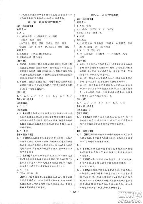 海南出版社2021新课程同步练习册八年级生物下册人教版答案