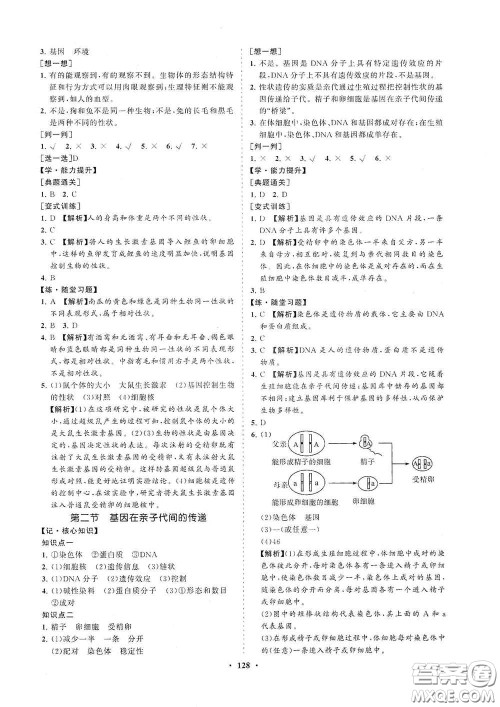 海南出版社2021新课程同步练习册八年级生物下册人教版答案