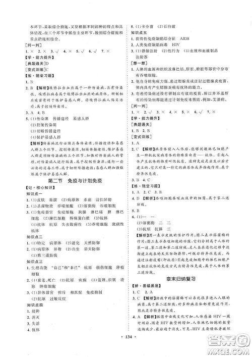 海南出版社2021新课程同步练习册八年级生物下册人教版答案