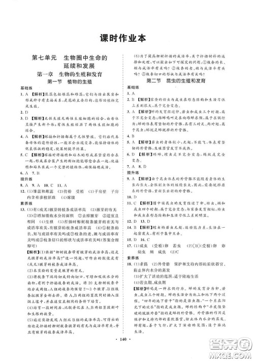 海南出版社2021新课程同步练习册八年级生物下册人教版答案