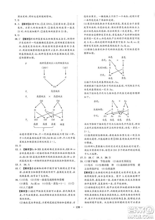 海南出版社2021新课程同步练习册八年级生物下册人教版答案