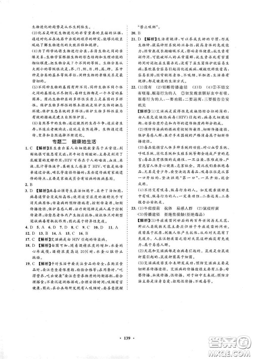 海南出版社2021新课程同步练习册八年级生物下册人教版答案