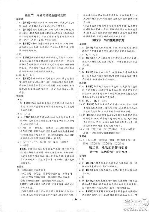 海南出版社2021新课程同步练习册八年级生物下册人教版答案