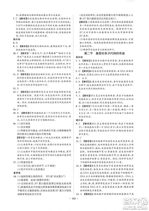 海南出版社2021新课程同步练习册八年级生物下册人教版答案