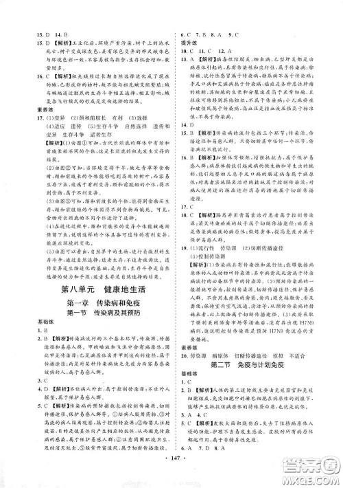 海南出版社2021新课程同步练习册八年级生物下册人教版答案
