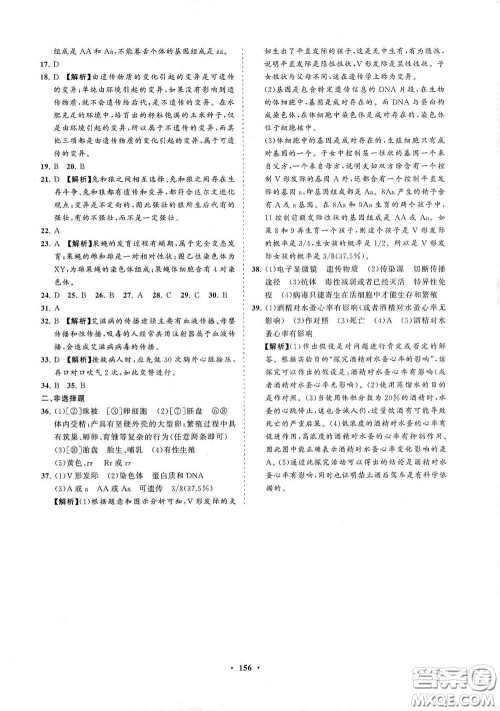 海南出版社2021新课程同步练习册八年级生物下册人教版答案