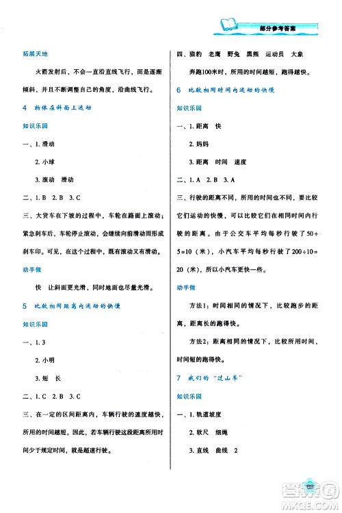 陕西人民教育出版社2021新课程学习与评价三年级科学下K人教版答案