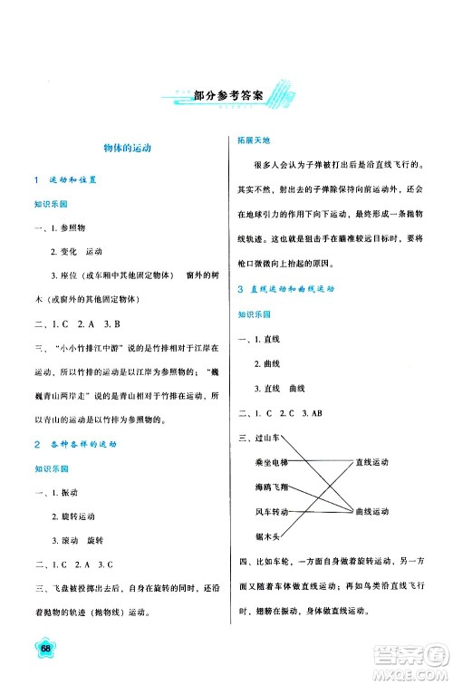 陕西人民教育出版社2021新课程学习与评价三年级科学下K人教版答案