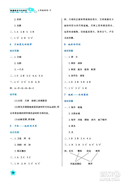 陕西人民教育出版社2021新课程学习与评价三年级科学下K人教版答案