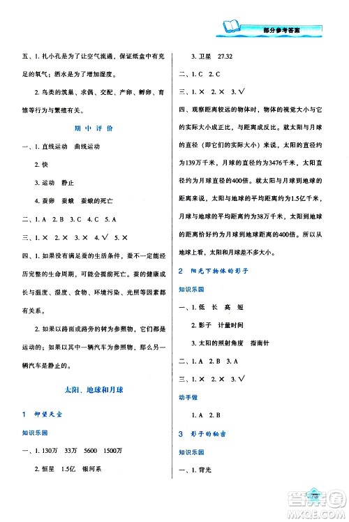 陕西人民教育出版社2021新课程学习与评价三年级科学下K人教版答案 陕西人民教育出版社2021新课程学习与评价三年级科学下K人教版答案
