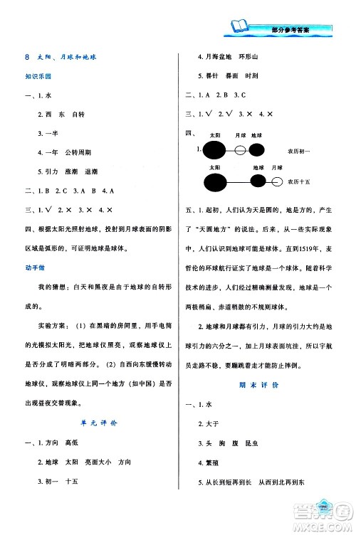 陕西人民教育出版社2021新课程学习与评价三年级科学下K人教版答案